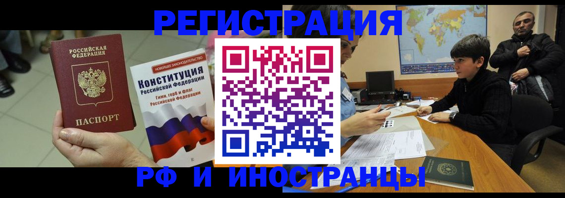 временная регистрация недорого в Таре