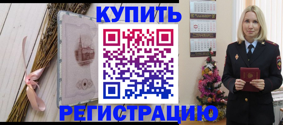 прописка законно в Таре