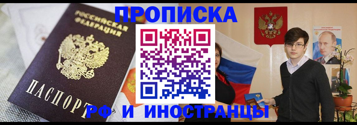 прописка для школы в Таре